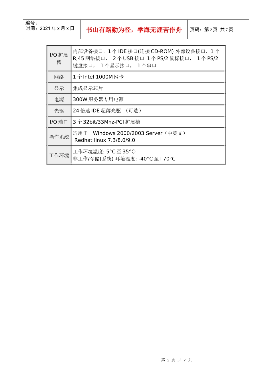 GVFax标准服务器全面升级_第2页