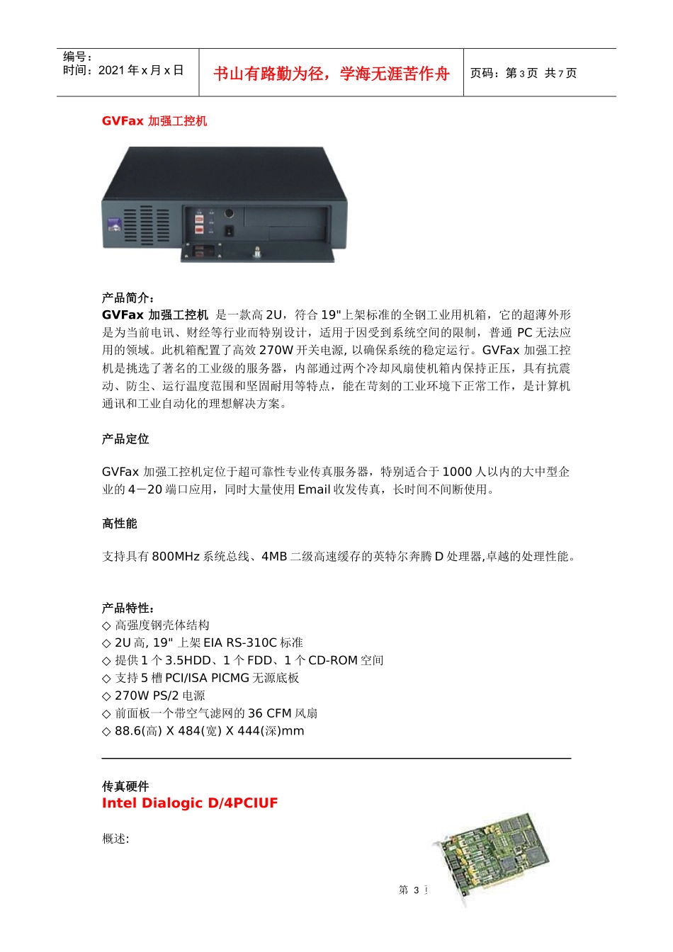 GVFax标准服务器全面升级_第3页