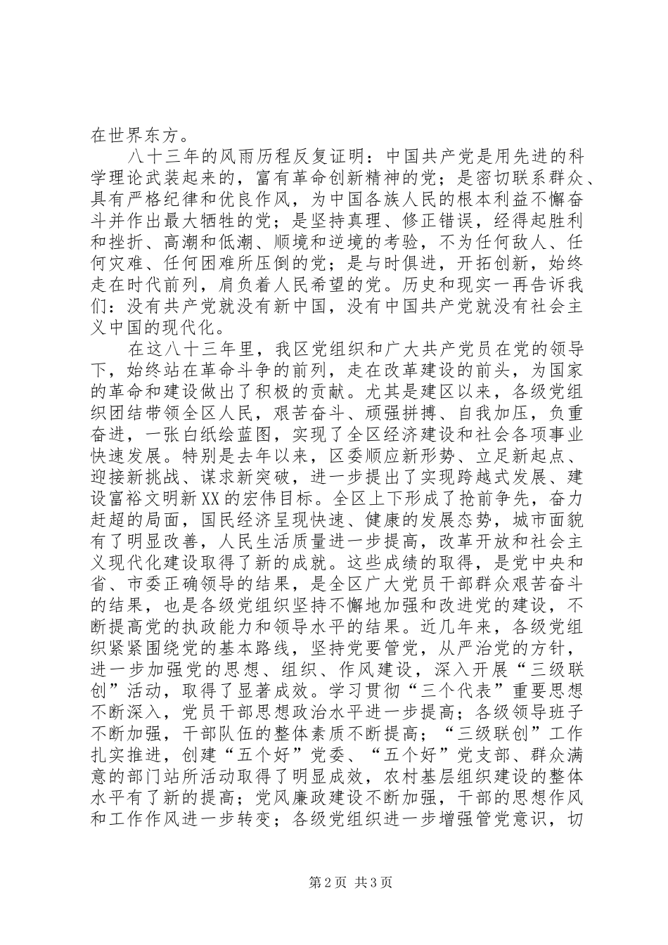 区委书记在“三级联创”总结表彰大会上的讲话_第2页