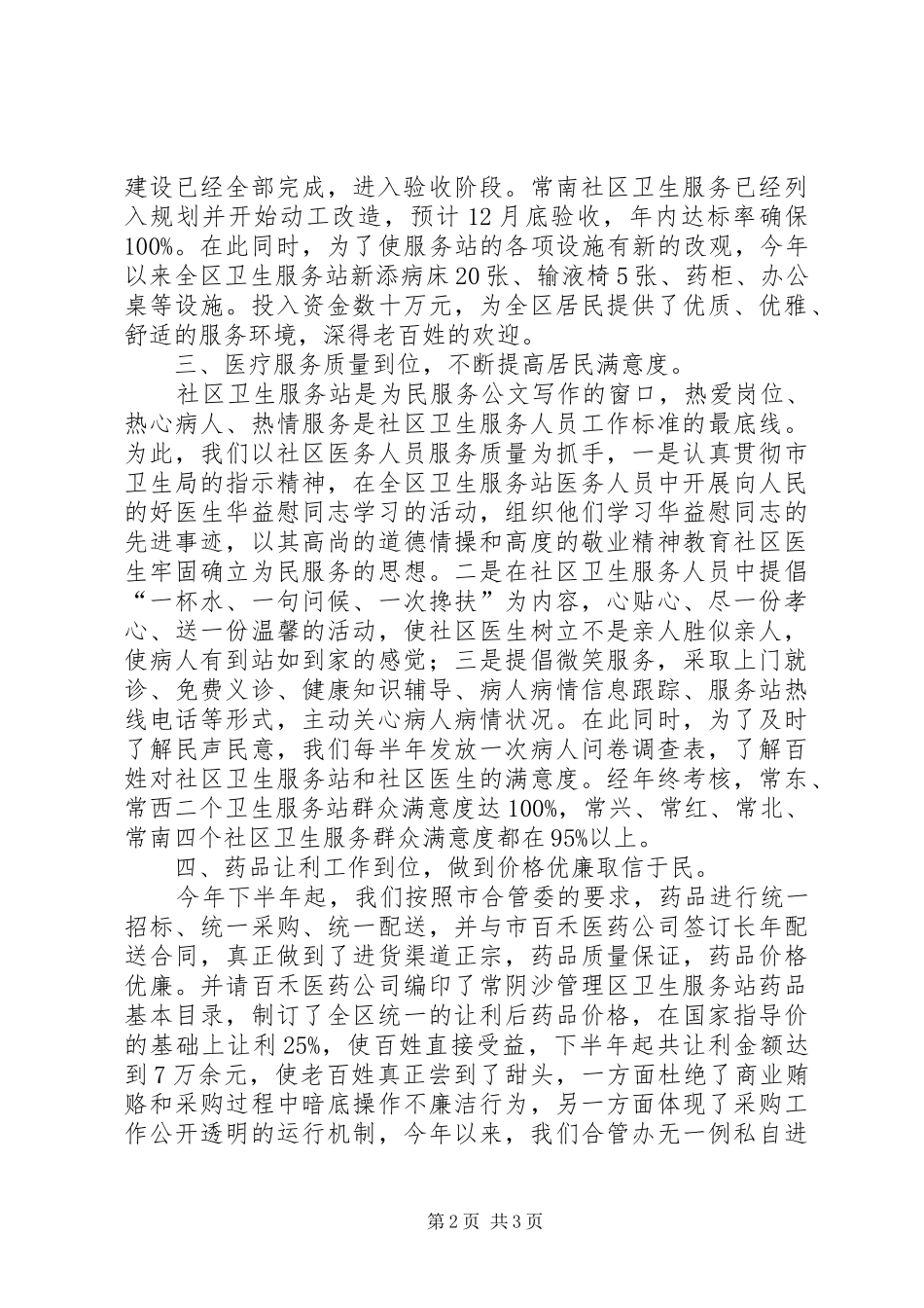 农村合作医疗XX年度工作总结_第2页