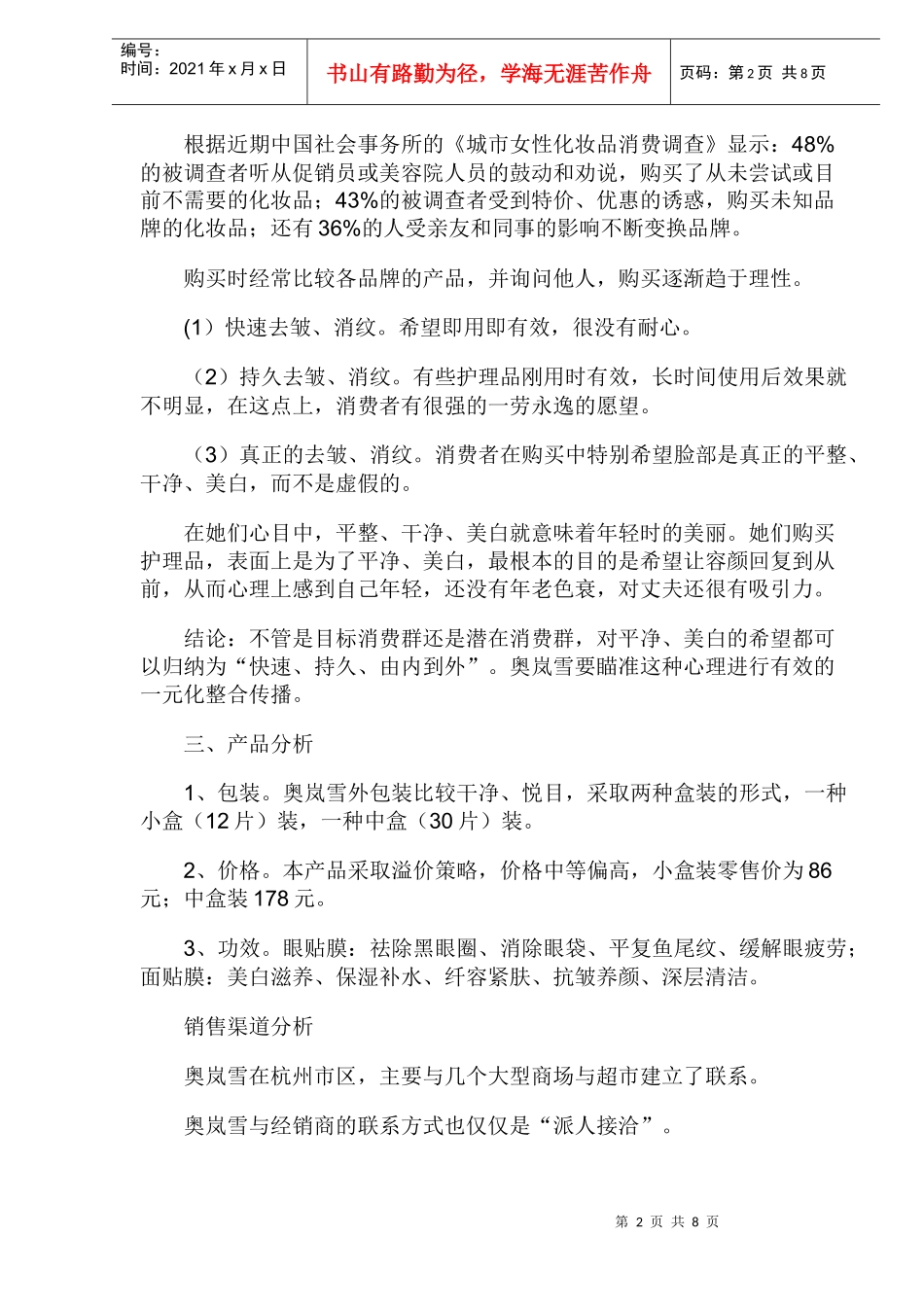 奥岚雪营销策划案例_第2页