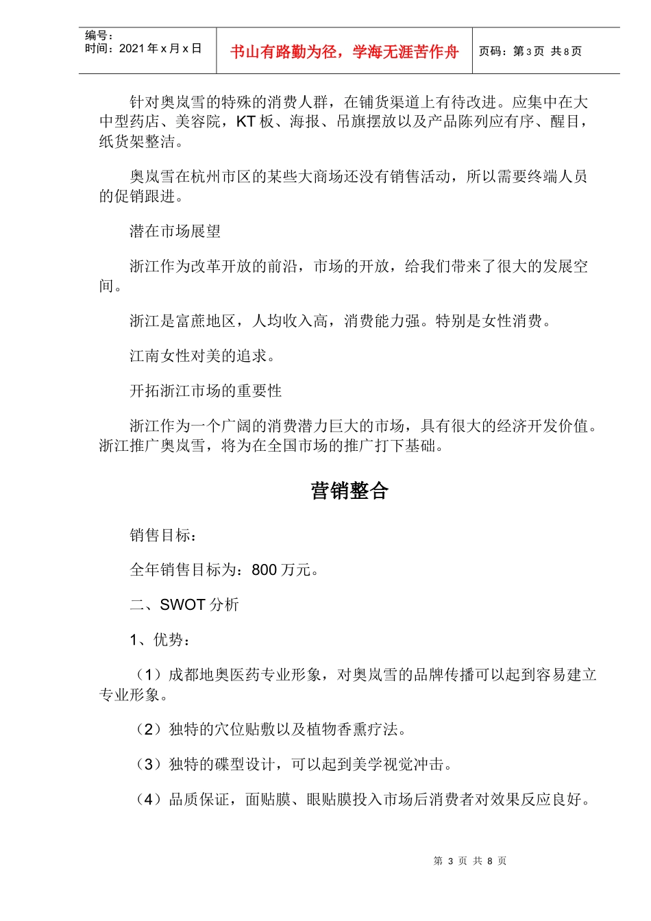 奥岚雪营销策划案例_第3页