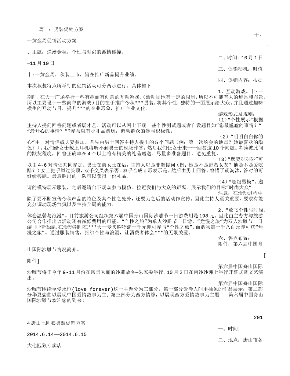 促销男装方案(DOC14页)_第1页