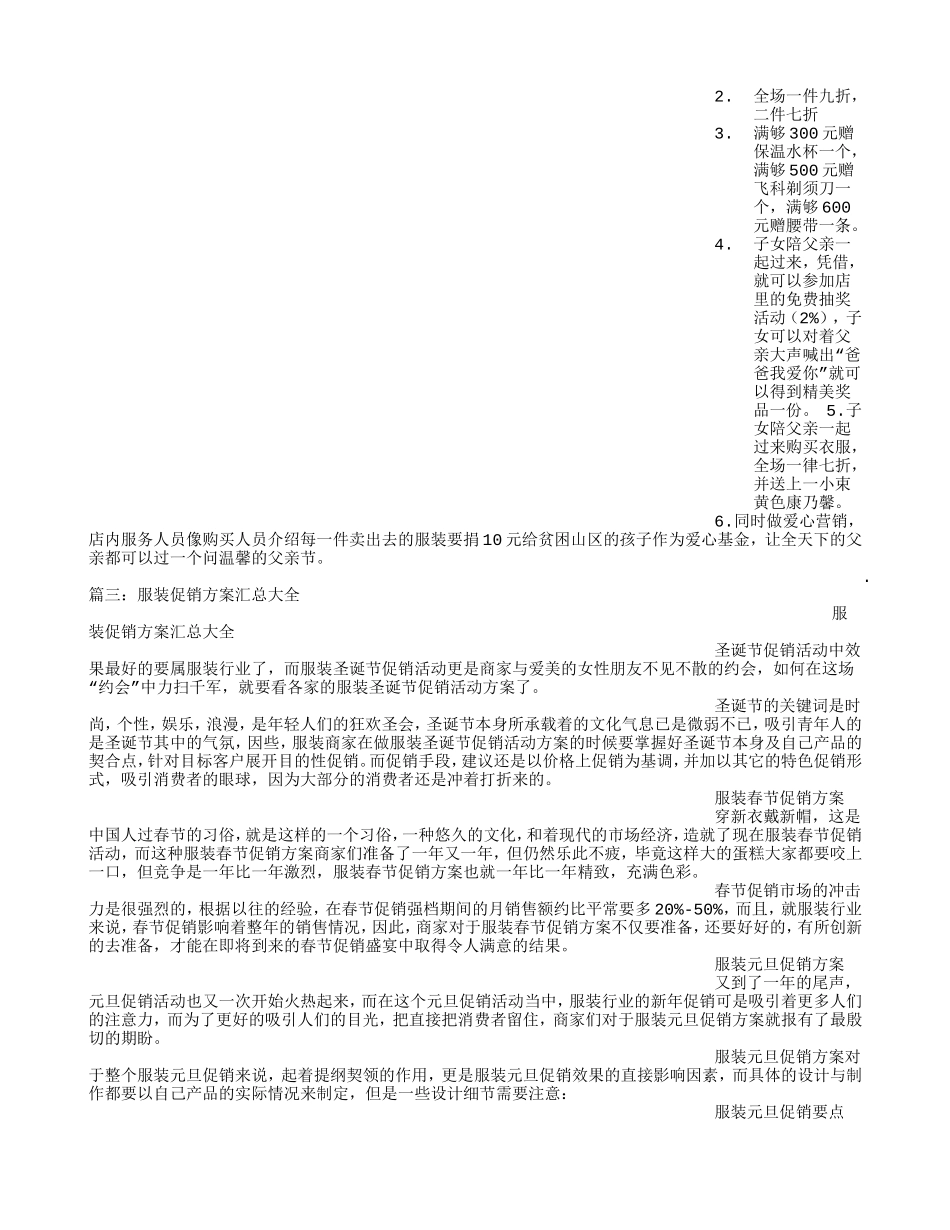 促销男装方案(DOC14页)_第3页