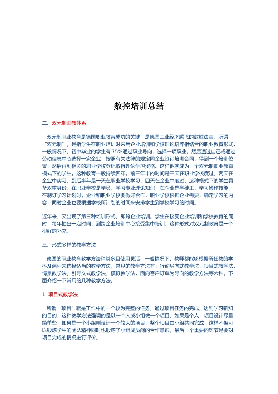 数控技术培训总结_第1页