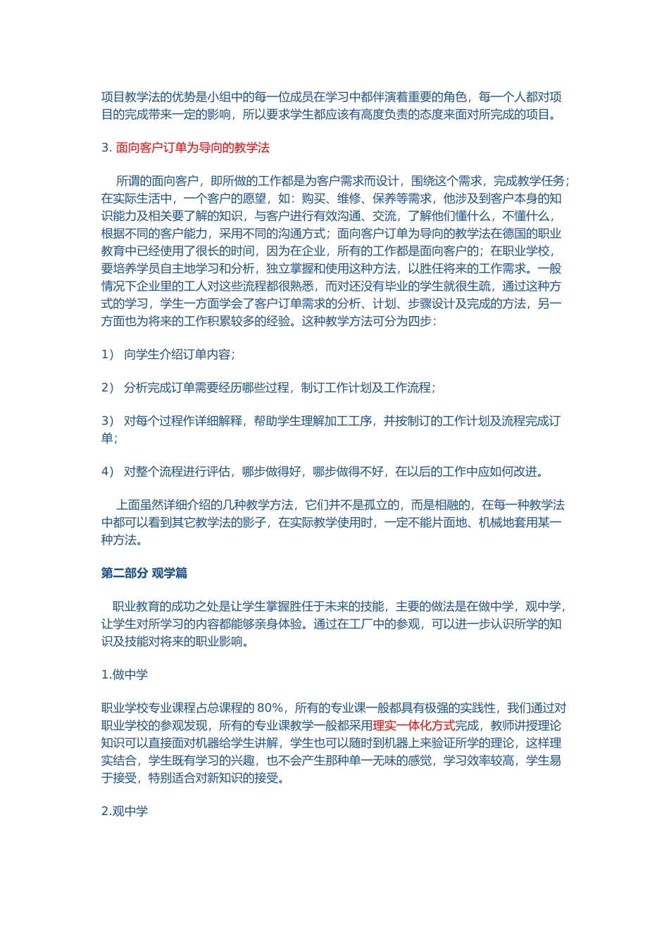 数控技术培训总结_第2页