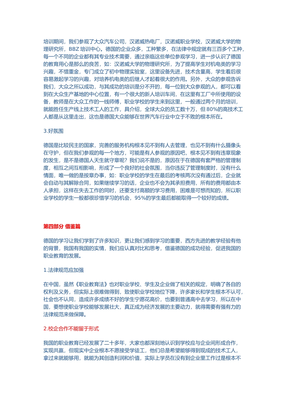 数控技术培训总结_第3页