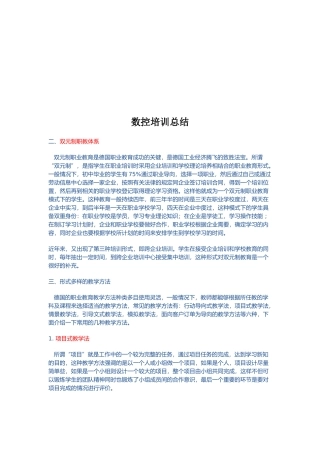 数控技术培训总结