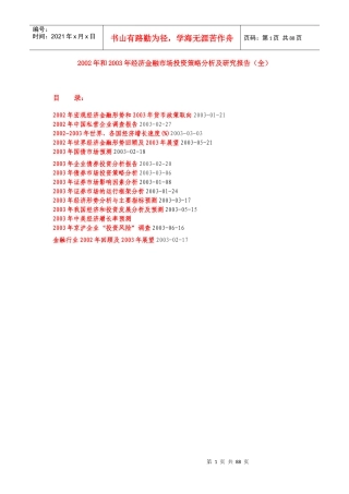XXXX年和XXXX年经济金融市场投资策略分析及研究报告资