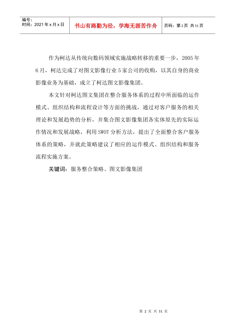 影像集团服务营销策略研究_第2页