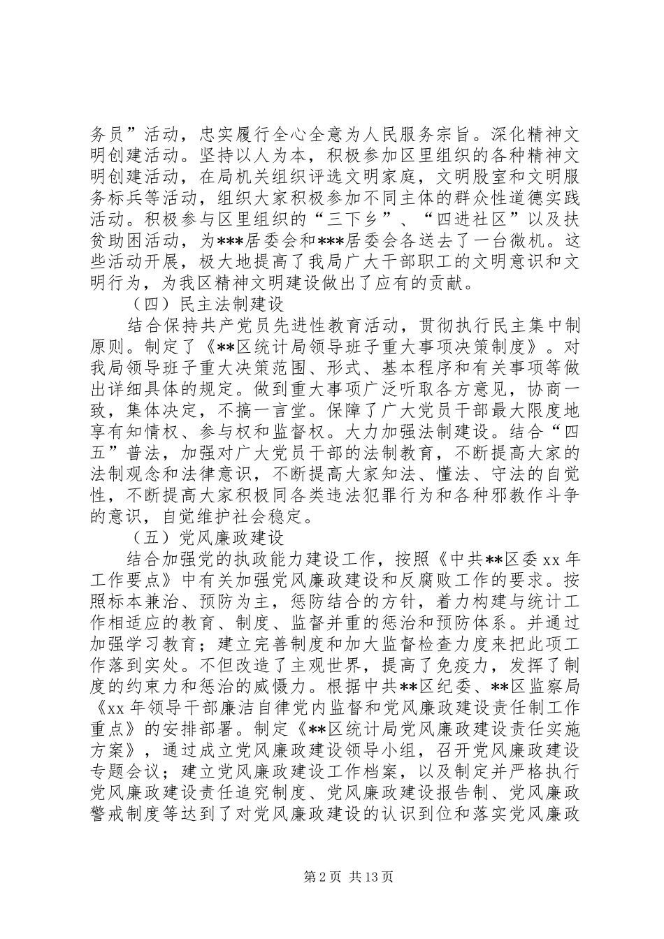 区统计局年度工作总结_第2页