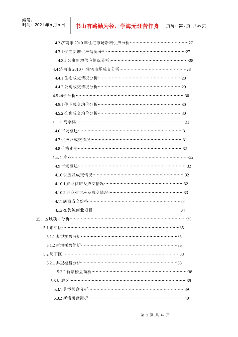 XXXX年济南房地产市场概况分析报告_47页_第2页