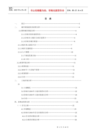 XXXX年济南房地产市场概况分析报告_47页