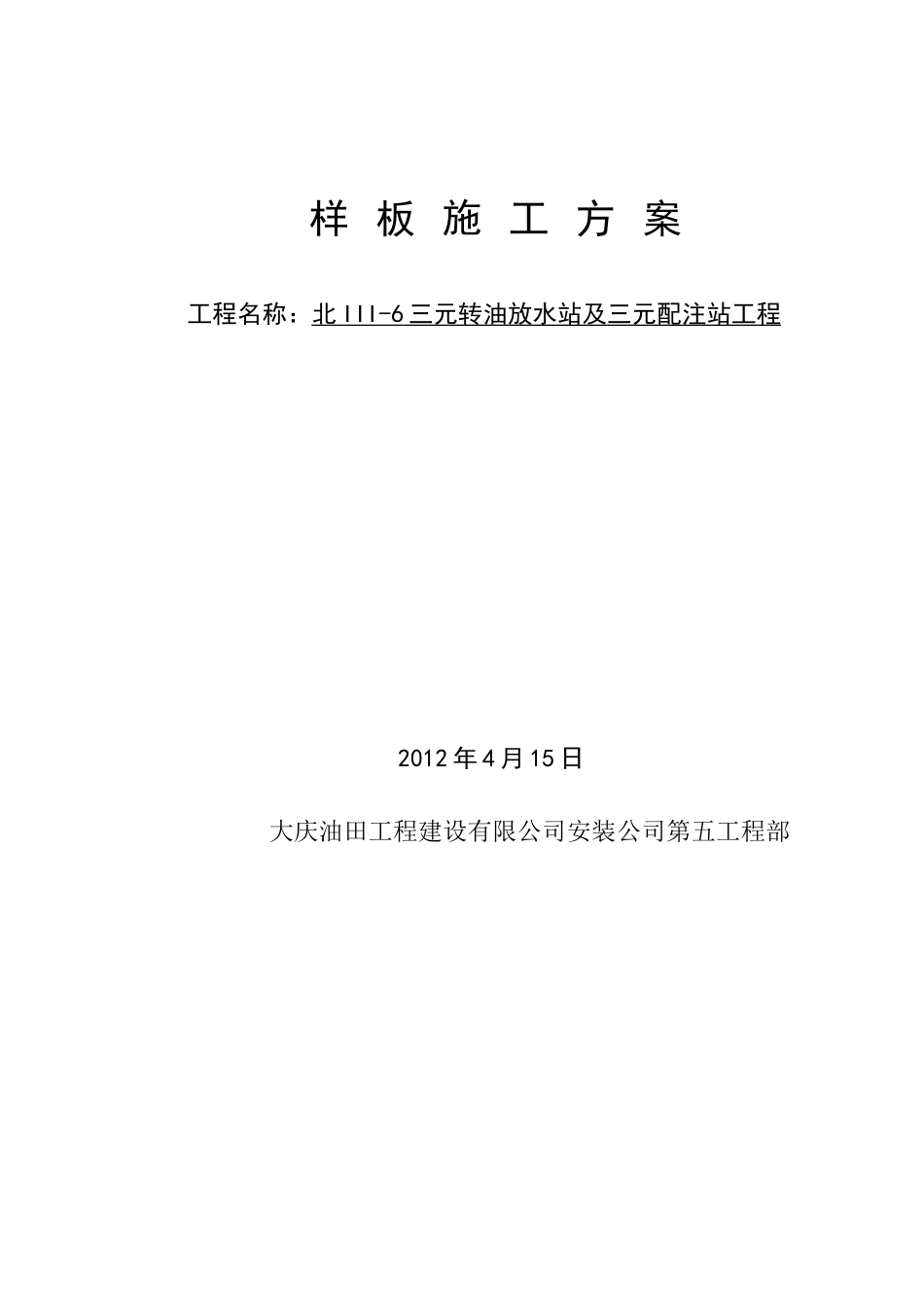 北III-6工程样板工程实施方案_第2页