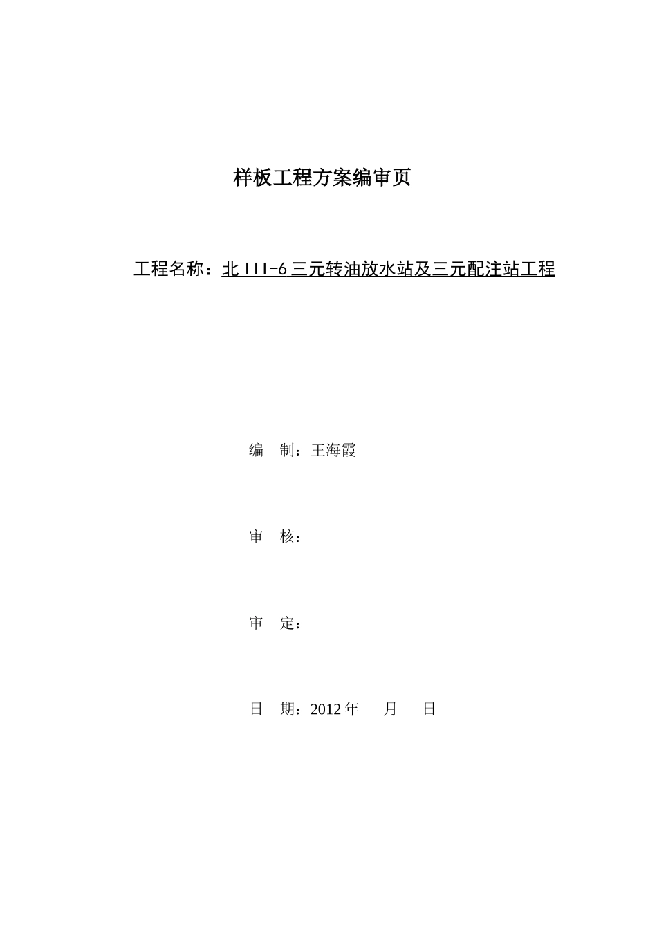 北III-6工程样板工程实施方案_第3页