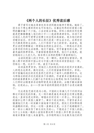 《两个人的长征》优秀读后感