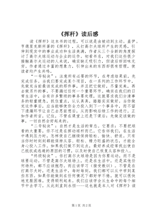 《挥杆》读后感