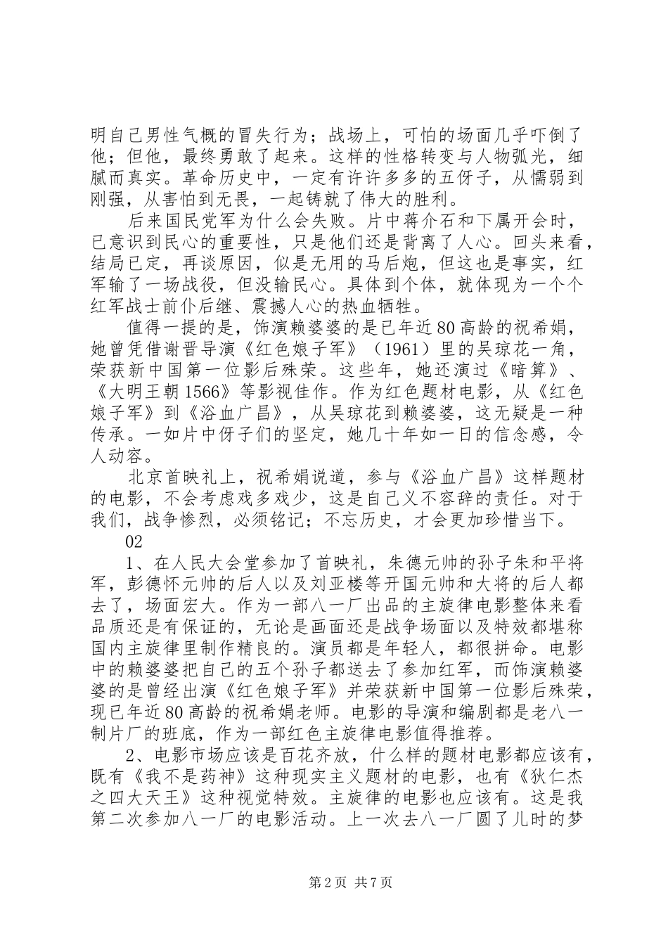 浴血广昌观后感精选大全_第2页