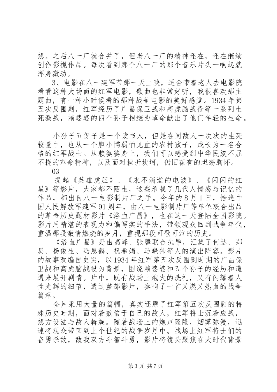 浴血广昌观后感精选大全_第3页