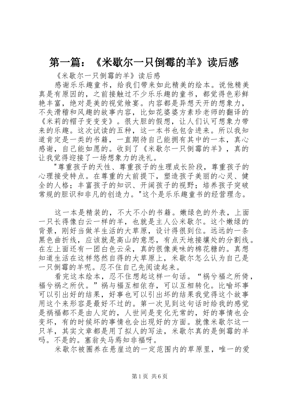 第一篇：《米歇尔一只倒霉的羊》读后感_第1页