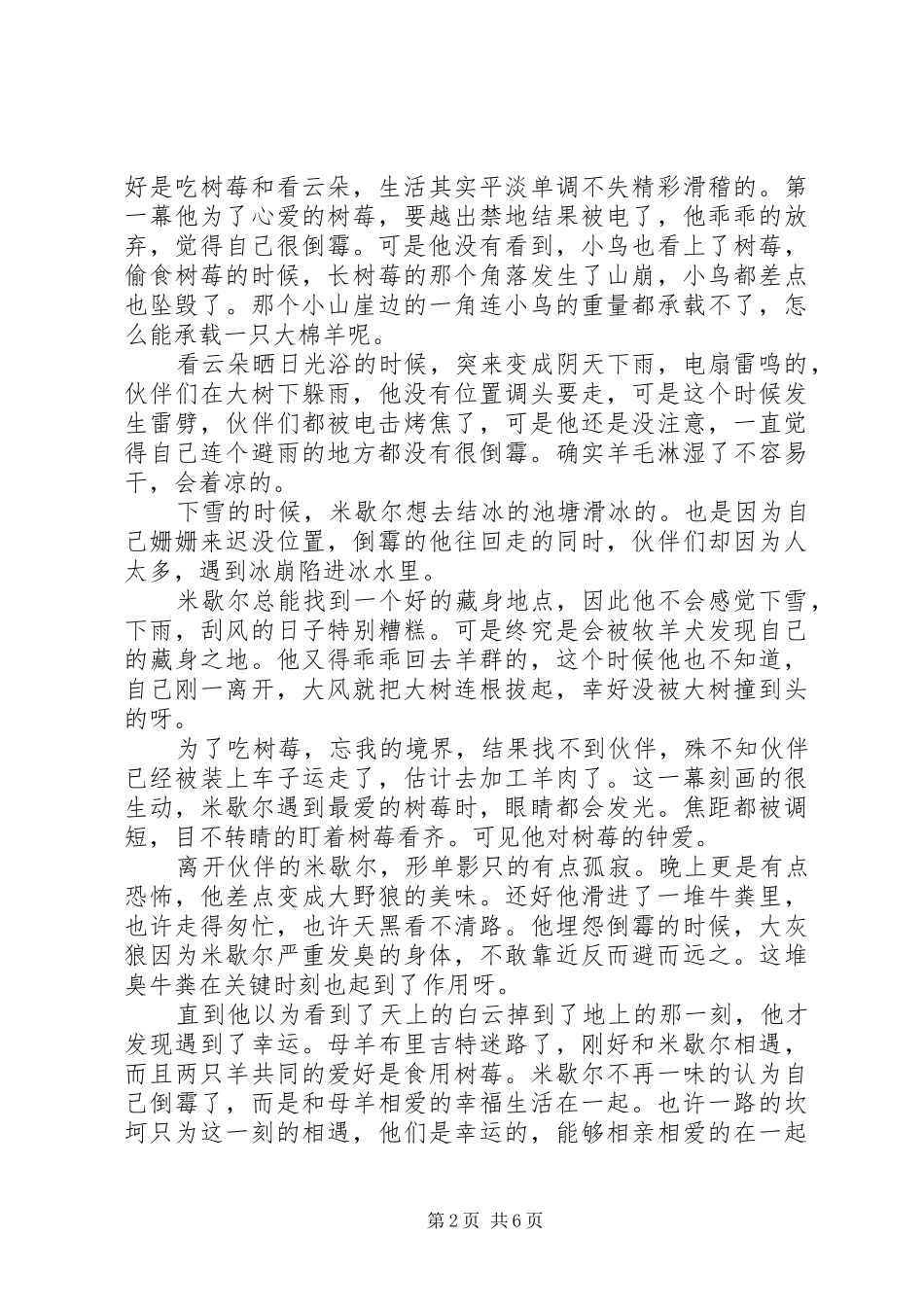 第一篇：《米歇尔一只倒霉的羊》读后感_第2页