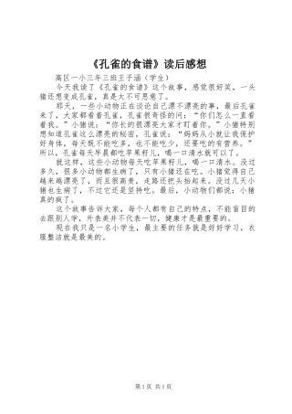 《孔雀的食谱》读后感想