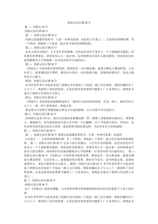 西游记读后感30字 