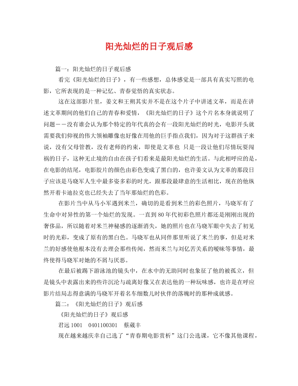 阳光灿烂的日子观后感 _第1页