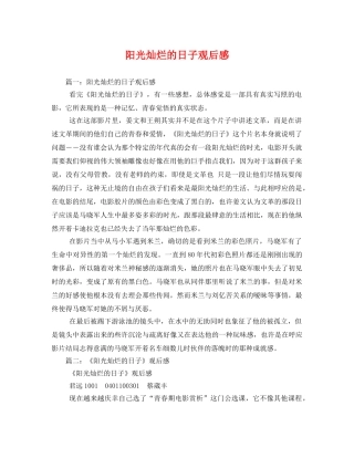 阳光灿烂的日子观后感 