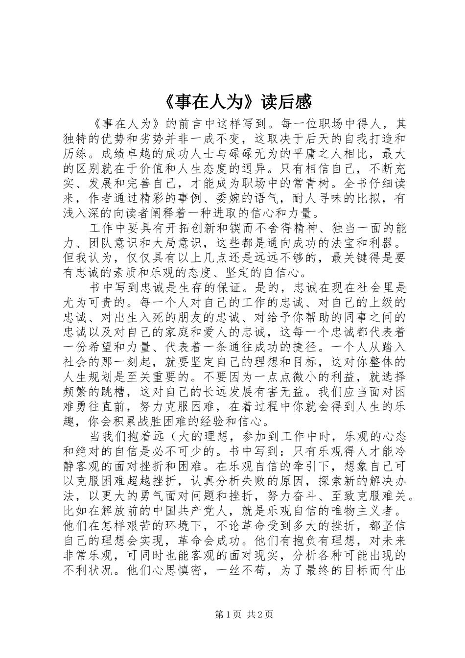 《事在人为》读后感_第1页