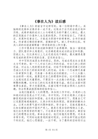 《事在人为》读后感