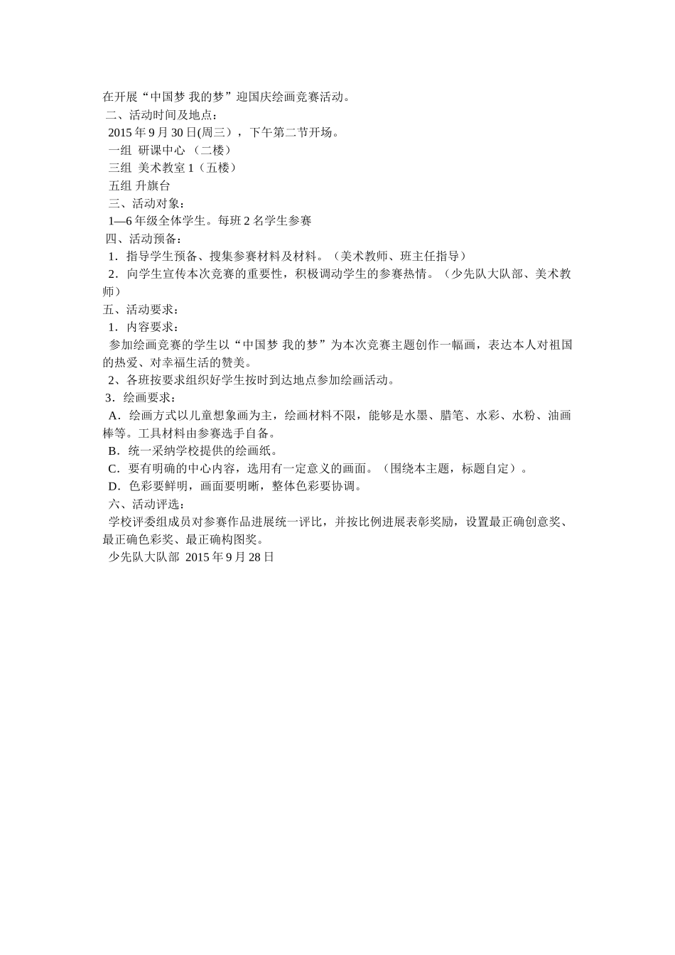 小学少先队国庆为主题的画 _第2页