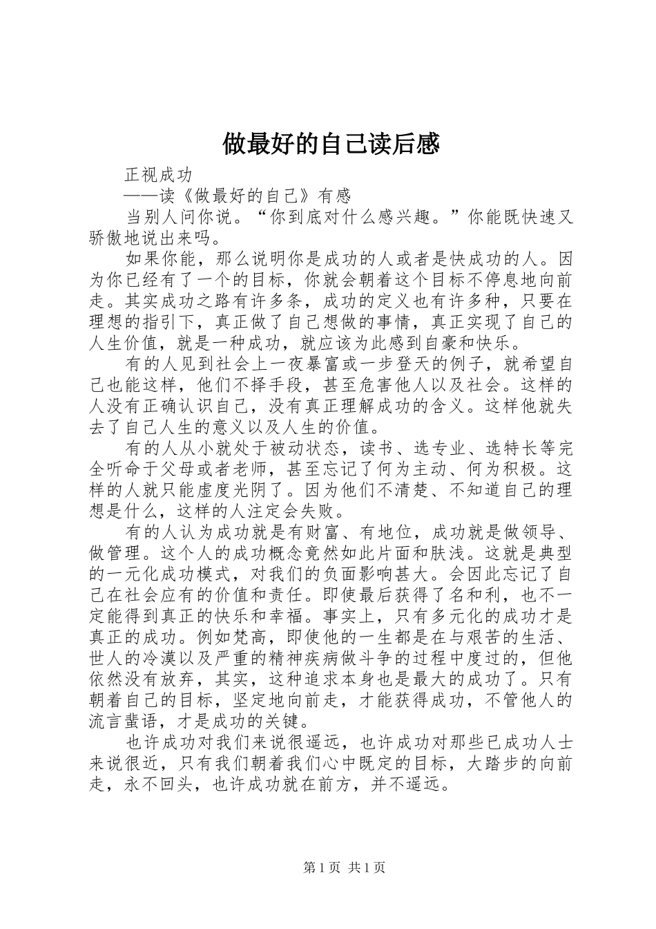 做最好的自己读后感 (15)_第1页