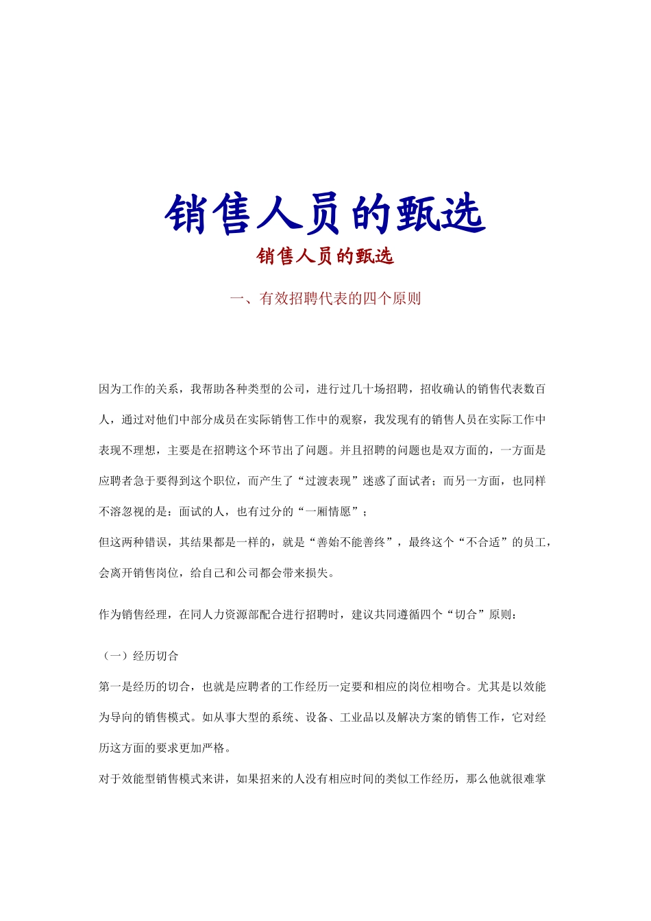 销售人员的面试应聘与甄选_第1页