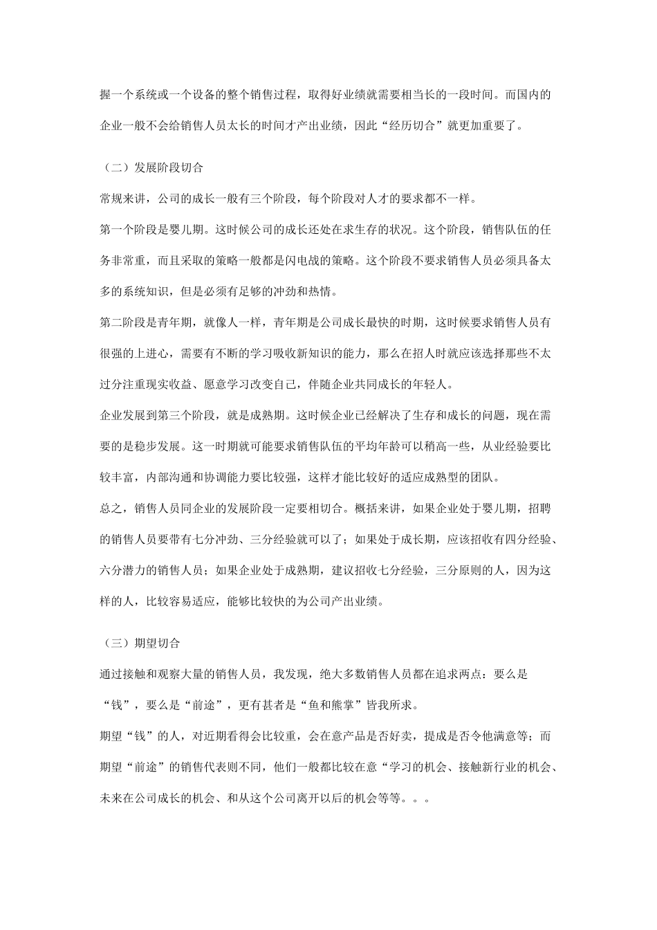 销售人员的面试应聘与甄选_第2页