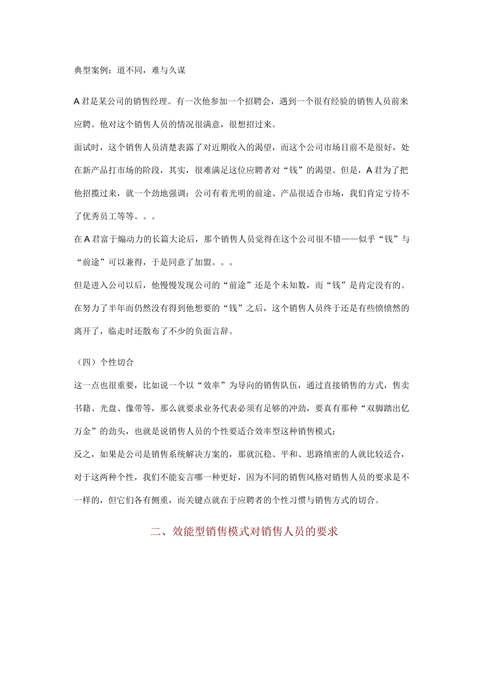 销售人员的面试应聘与甄选_第3页