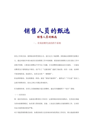 销售人员的面试应聘与甄选