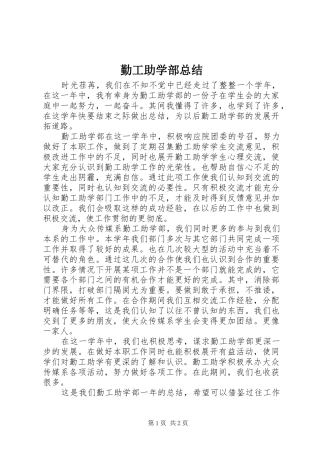 勤工助学部总结