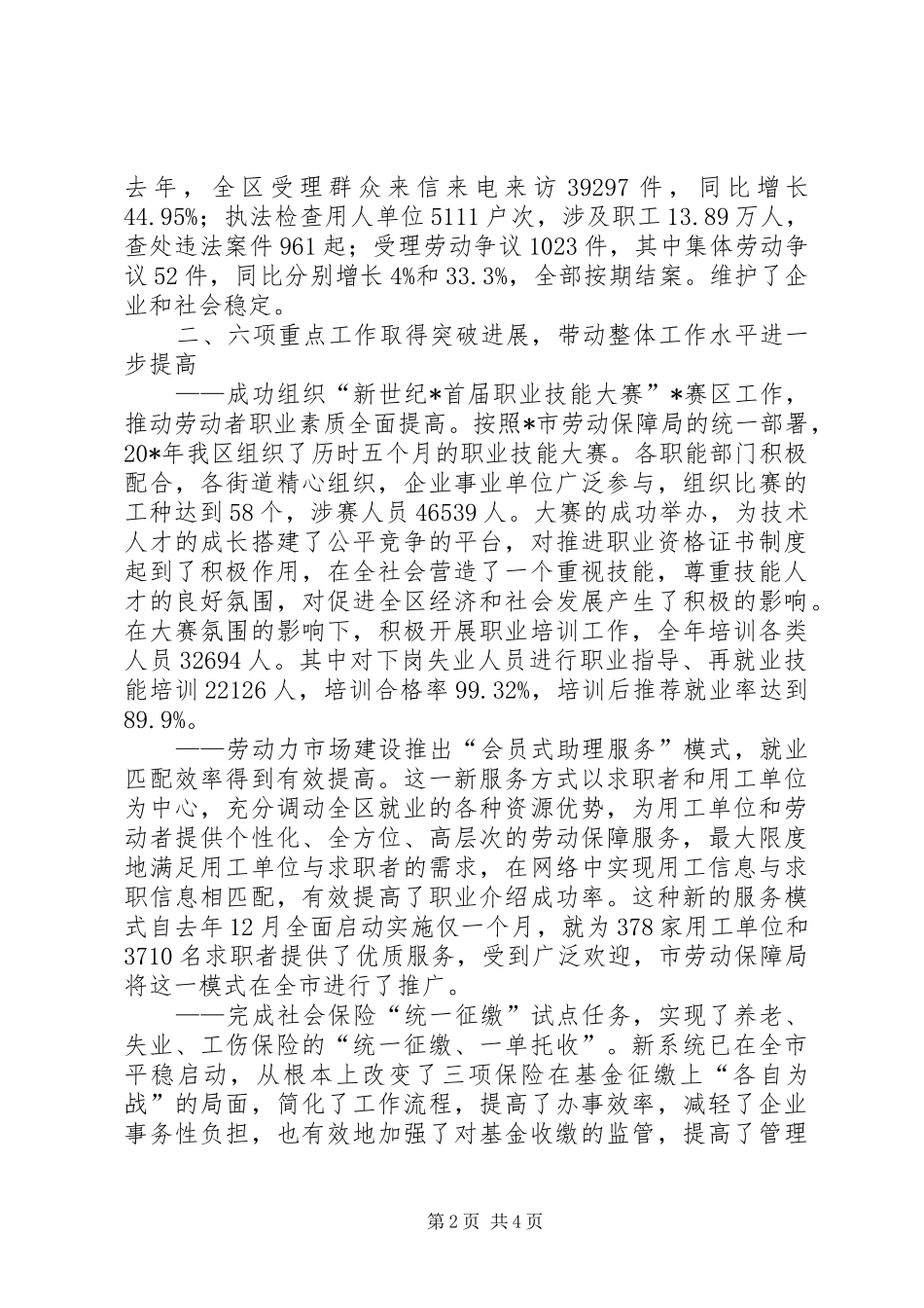 劳动保障局工作总结（区）_第2页
