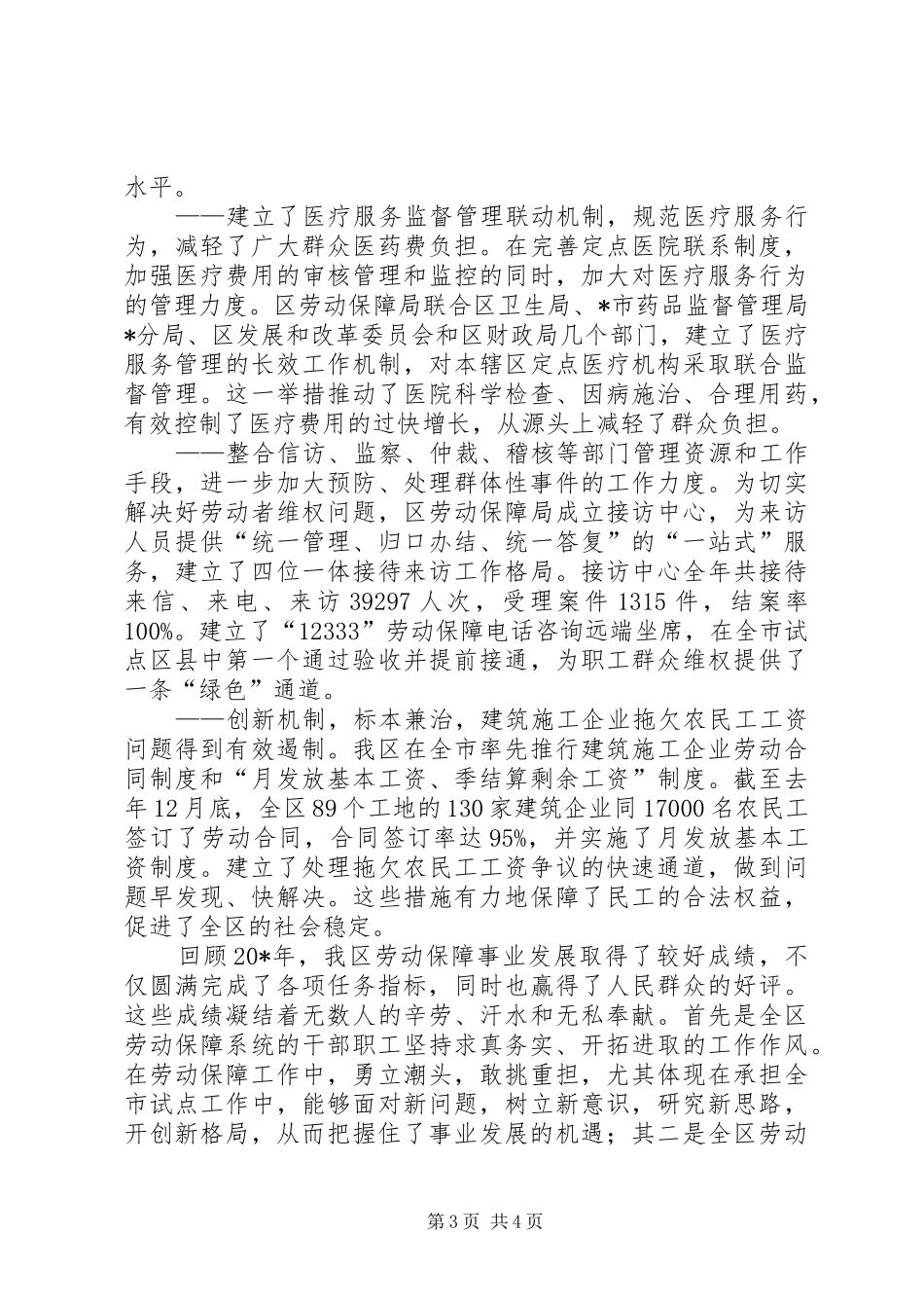 劳动保障局工作总结（区）_第3页