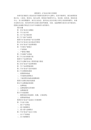 调查报告矿泉水市场专项调查 