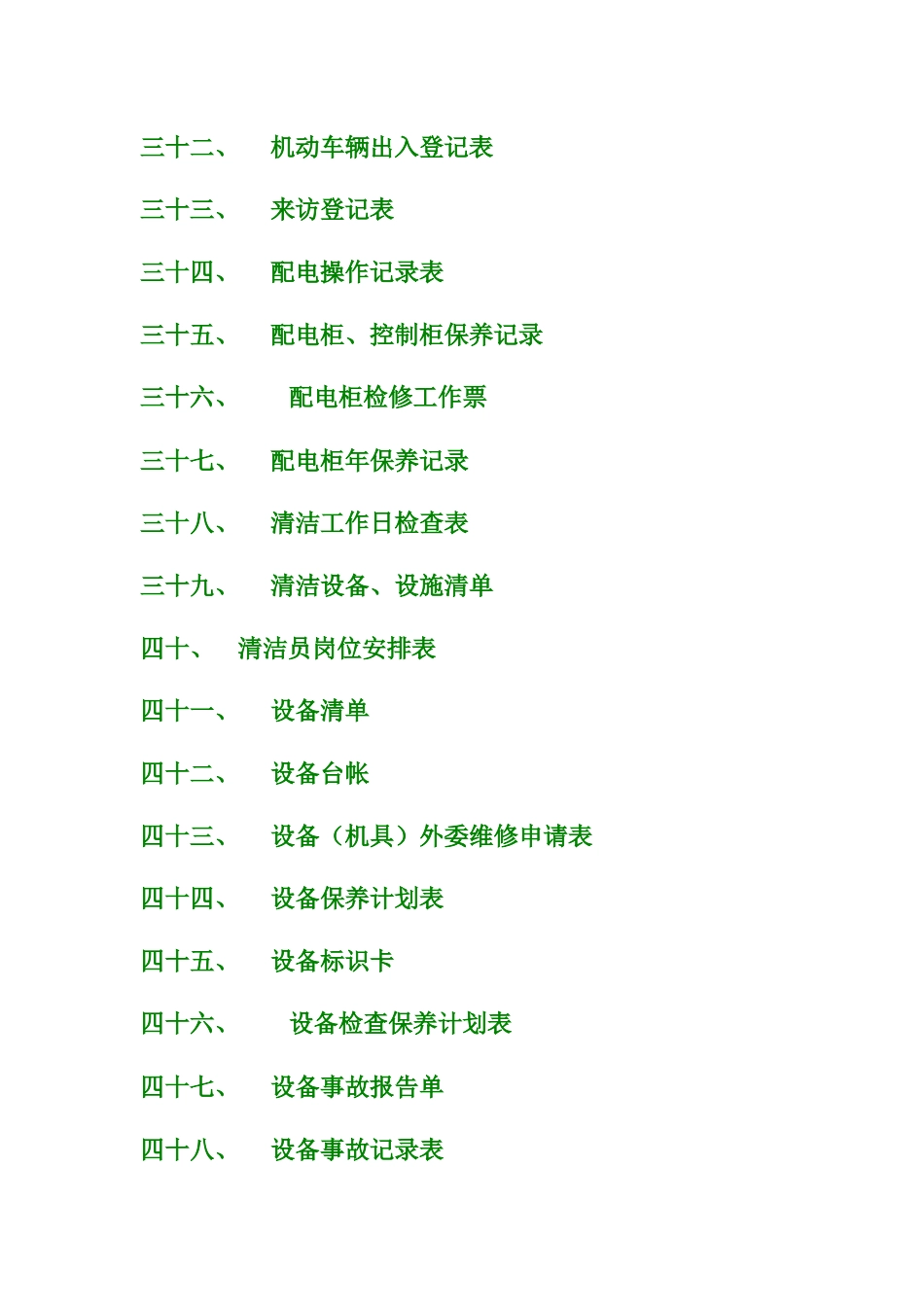 新易泰物业管理表格统计_第3页