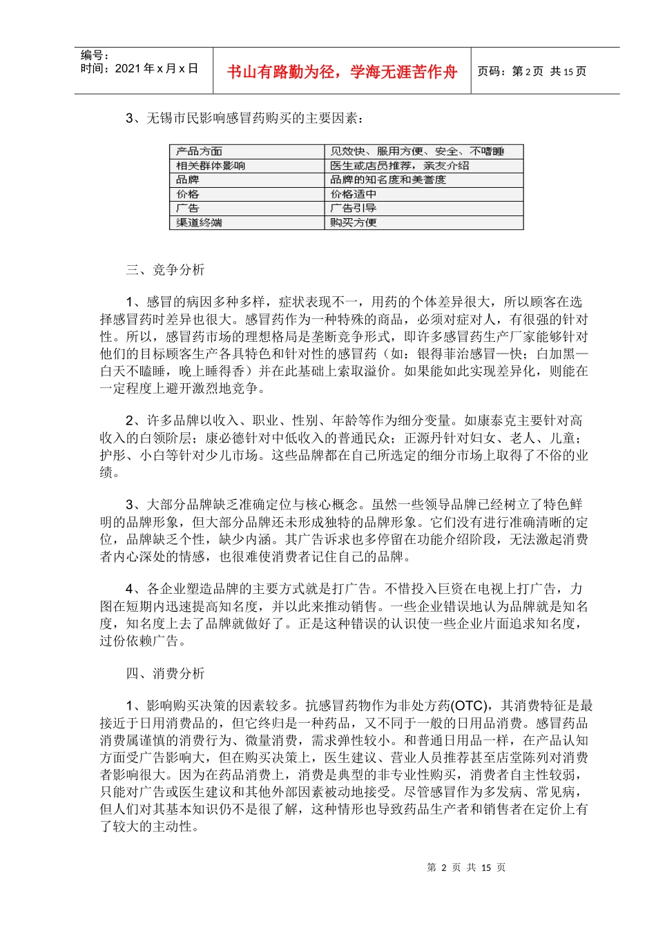 德胜金刚无锡市场启动方案_第2页