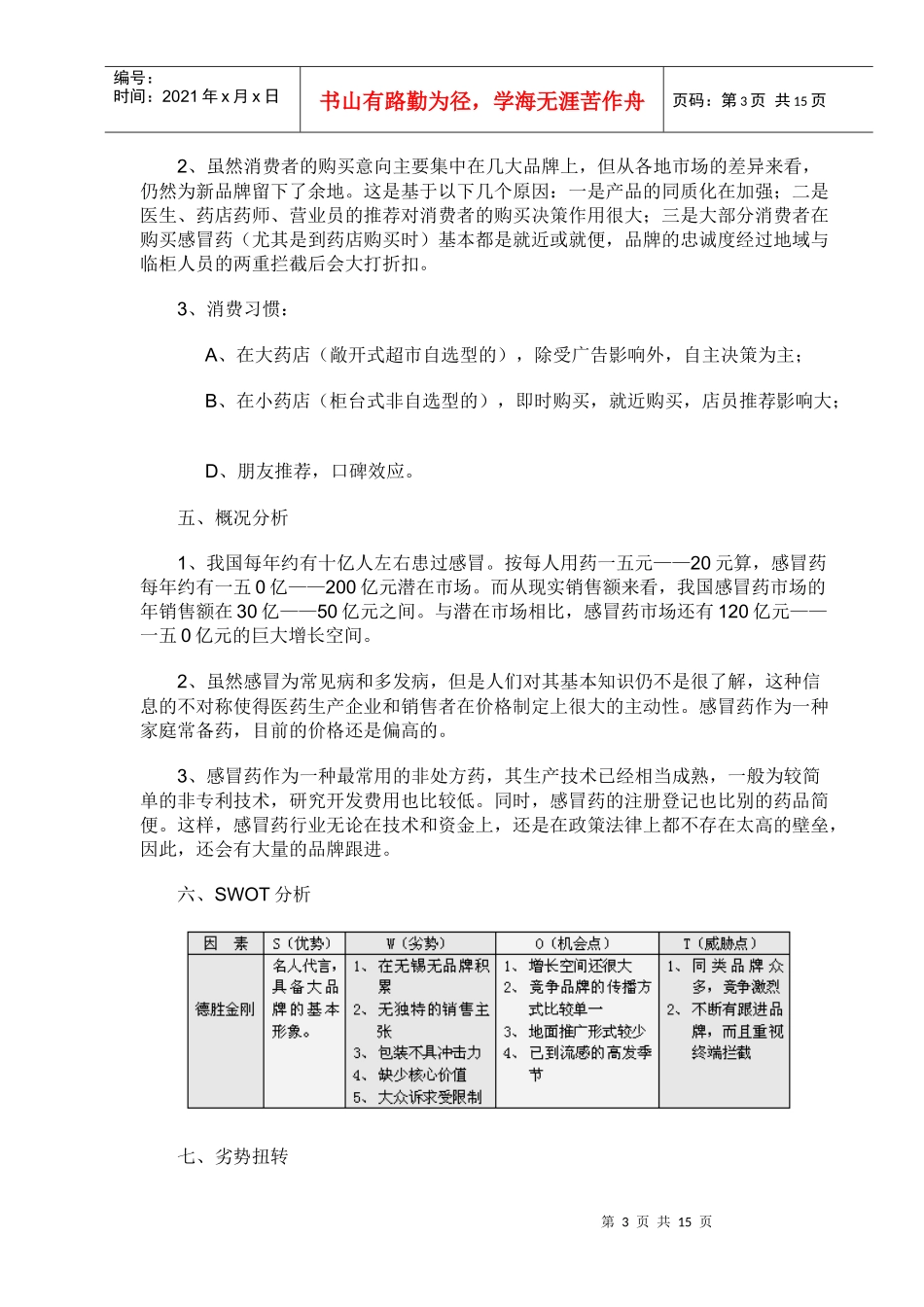 德胜金刚无锡市场启动方案_第3页