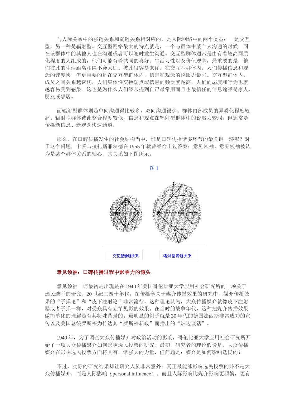 大陆消费者口碑传播影响力调查分析_第2页