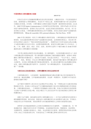 大陆消费者口碑传播影响力调查分析