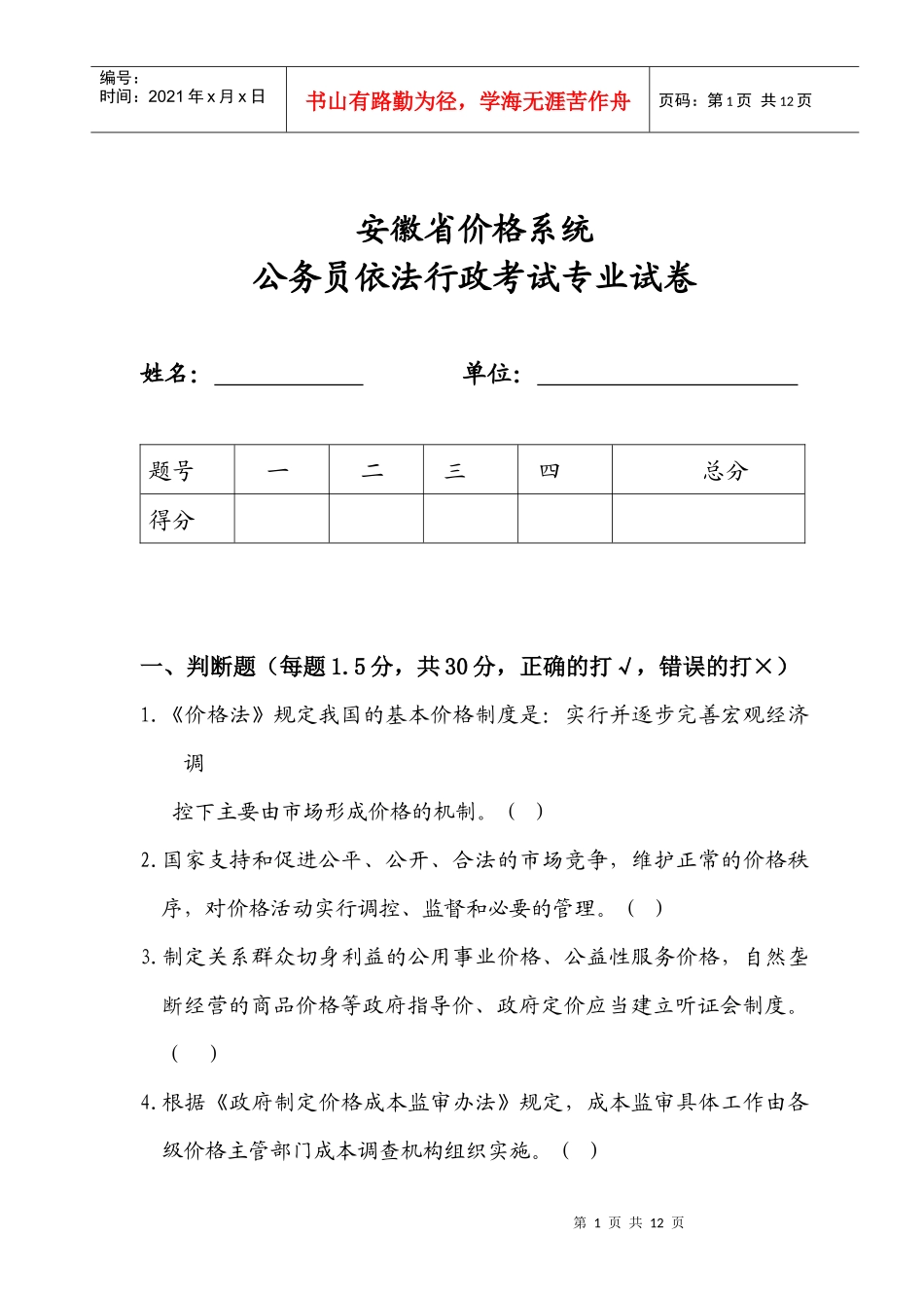 安徽省价格系统_第1页