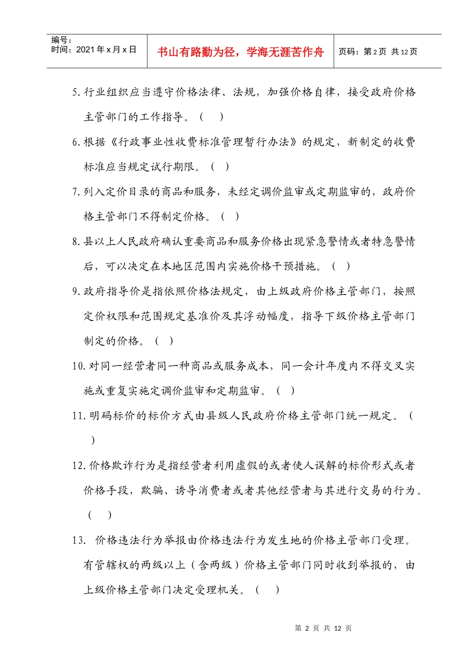 安徽省价格系统_第2页