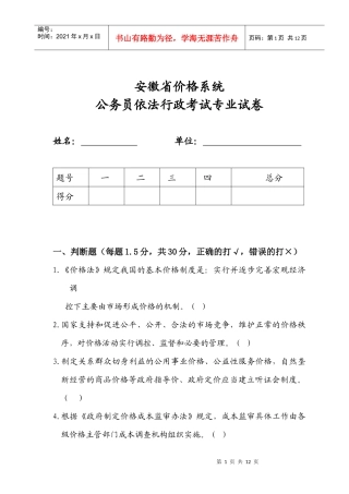 安徽省价格系统