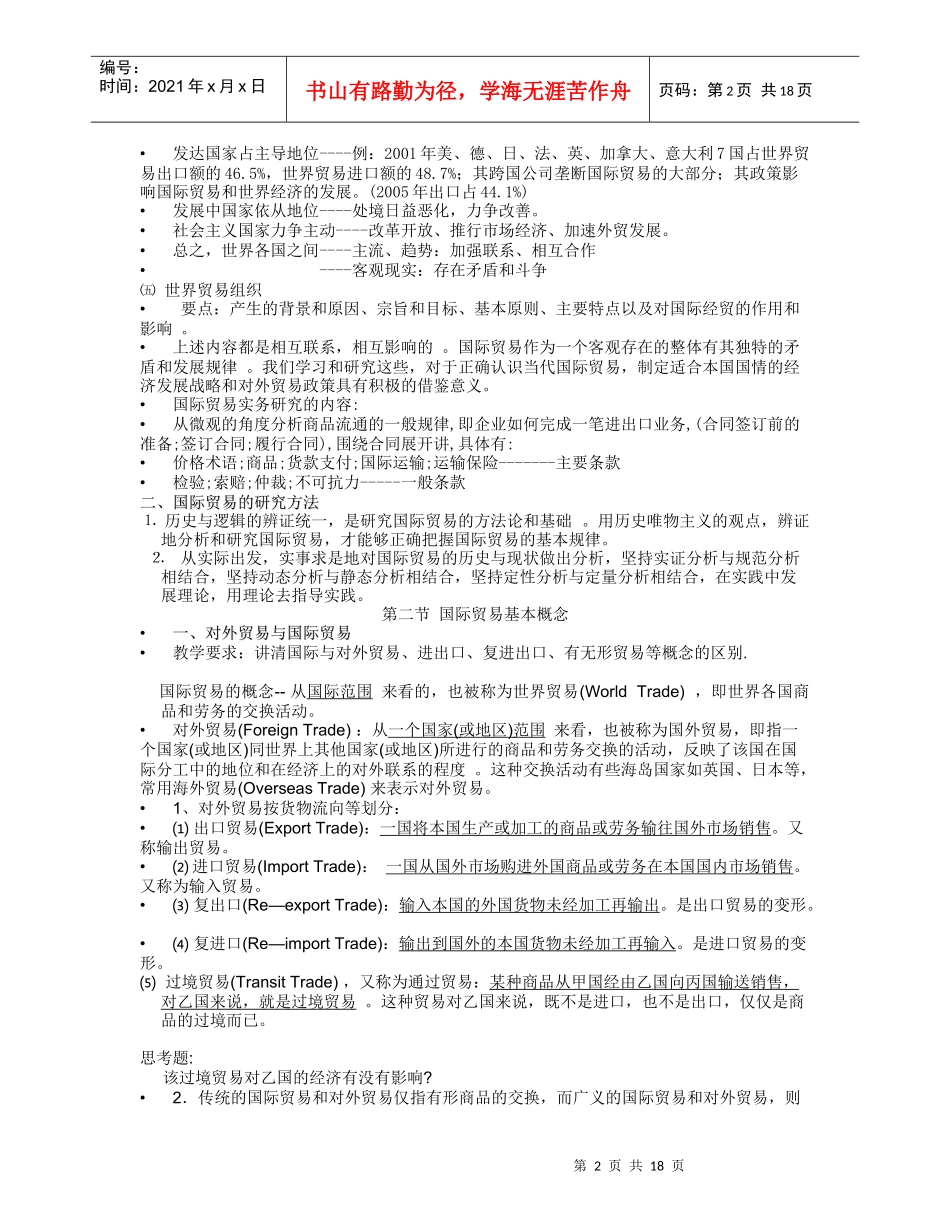 国际贸易基本概念作用与特点_第2页
